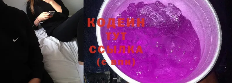 Кодеин напиток Lean (лин)  Геленджик 